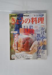 NHKテレビテキスト きょうの料理　2014年6月号
