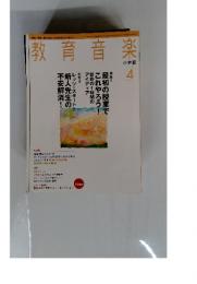 教育音楽　2010年4月号