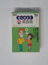 はじめよう英会話　2000年7月号
