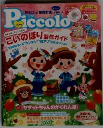 Piccolo 　2018年4月号