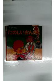 レコードでまなぶ　たのしいおんがく