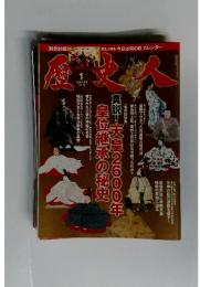歴史人　2015年1月号