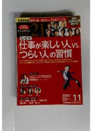 PHP ビジネス誌　The 21　2006年11月号