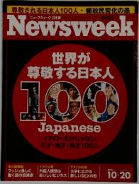 世界が 尊敬する日本人 100