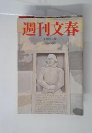 週刊文春　4月27日号