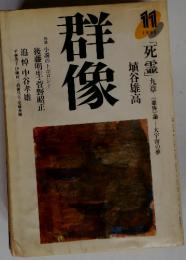 群像　1995年11月号