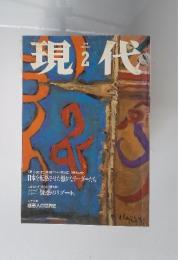 現代 １９９８年２月