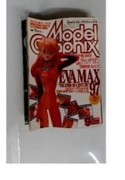 月刊モデルグラフィックス　 1997年9月1日発行 第14巻第9号 通巻154号