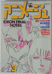 Animage　アニメージュ　昭和56年1月10日発行