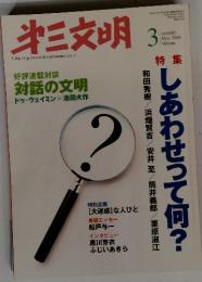 しあわせって何?