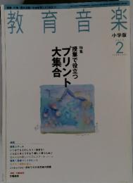 教育音楽　2010年2月