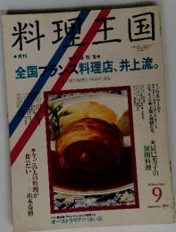 料理王国　1995年9月
