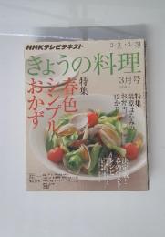 きょうの料理　2014年3月号