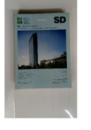 SD　特集=ジオ・ポンティ 1891-1979
