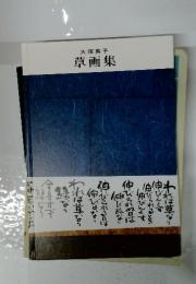 草画集