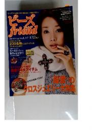 ビーズフレンド　2008年1月1日発行　Vol.17