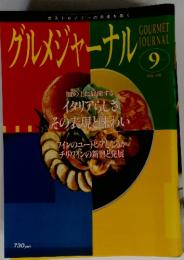 ガストロノミーの未来を拓く　グルメジャーナル　9月号　Vol.126