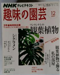 趣味の園芸