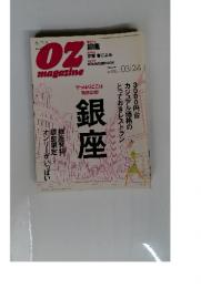 オズマガジン　2003年3月24日号　No.310