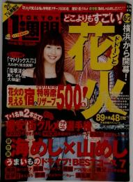 TOKYO１週間　2003年6月10日号