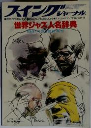 スイングジャーナル誌   1981年5月臨時増刊