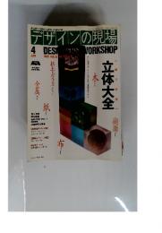 デザインの現場4DESISVORKSHOP