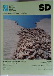 SD　第203号 昭和56年8月1日発行