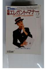 25ansの完璧エレガント・マナー　No.2