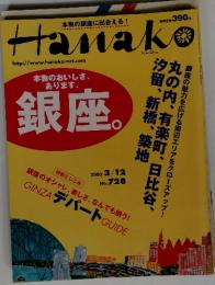 Hanako　2003年3月12日号　No.728