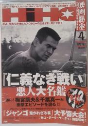 映画秘宝 HIHO　2013年 04月号