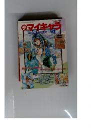 マイキャラTheMyharactersVol