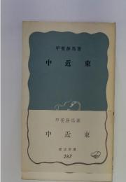 中近東