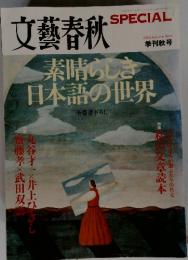 文藝春秋　平成20年10月号