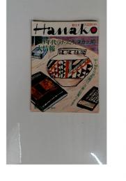 Hanako　1989年10月19日号
