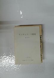 モンテッソーリ教育　第6号 1974