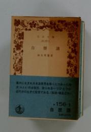 自歴譜