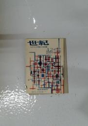 世紀カトリック総合文化誌