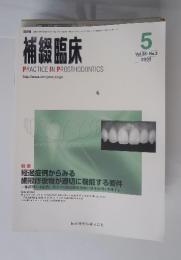 補綴臨床　2005年5月号　Vol.38　No.3