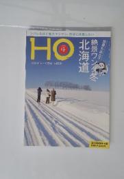 ほ　北海道　2023年3月号　Vol.184