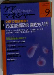 careManager 　2010年9月