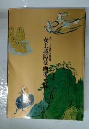 安土城障壁画復元康