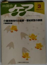 月刊総合ケア　vol.10 no.3