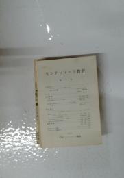 モンテッソーリ教育　第7号