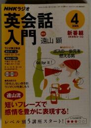 英会話入門　　2005年4月号