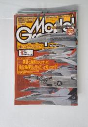 モデルグラフィックス23　２００４年７月