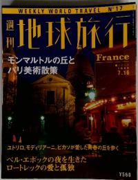 地球旅行　  フランス 1999年7月