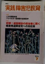 実践障害児教育　2004年7月号
