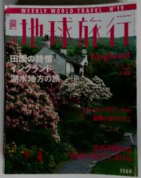 地球旅行　１９９８年７月３０日