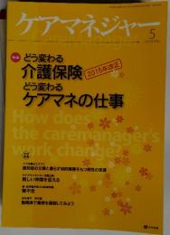 ケアマネジャー　2014年5月号