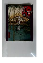 江戸72　2011年6月号